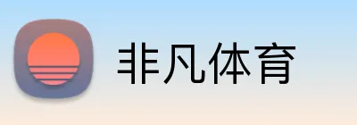 非凡体育 logo